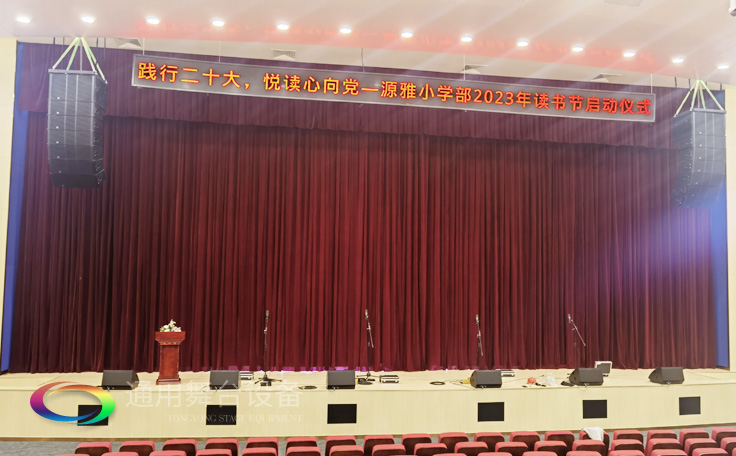 廣州雅源學(xué)校舞臺(tái)燈光、幕布、舞臺(tái)座椅、舞臺(tái)吊桿、舞臺(tái)音響效果展示