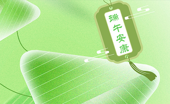 端午佳節(jié)將至，泰州通用舞臺(tái)設(shè)備有限公司向全體員工、合作伙伴及廣大客戶(hù)致以誠(chéng)摯的節(jié)日問(wèn)候！