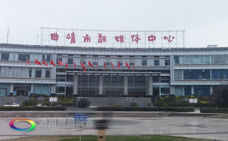 打造區(qū)域性融媒體綜合服務(wù)的新標(biāo)桿！曲靖融媒體中心全新舞臺(tái)幕布系統(tǒng)投入使用