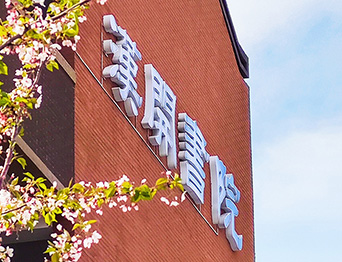 助力漢開(kāi)書(shū)院文化活動(dòng)高效呈現(xiàn)，彰顯企業(yè)教育場(chǎng)景服務(wù)實(shí)力！南京漢開(kāi)書(shū)院舞臺(tái)吊桿、大幕對(duì)開(kāi)項(xiàng)目